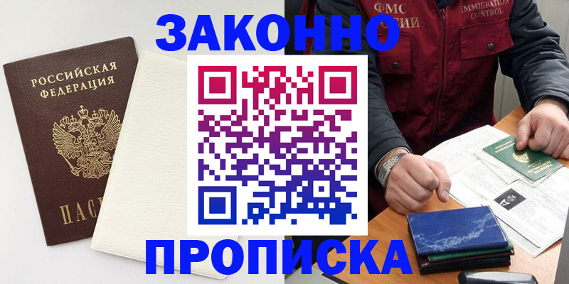 прописка регистрация в Нурлате